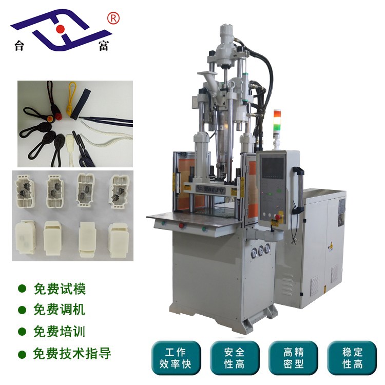 立式注塑機