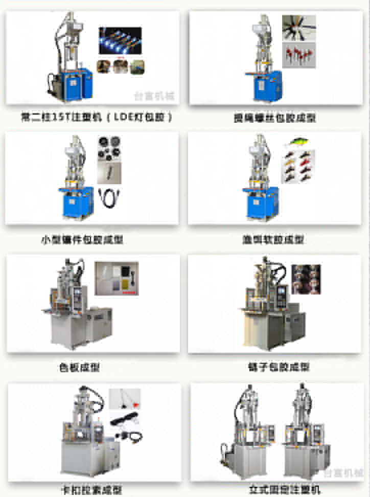 立式注塑機